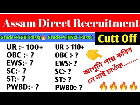 Assam Direct Recruitment Cut Off | Grade 4  Cut Off Assam Direct Recruitment 2022 | ADR Cut off 2022