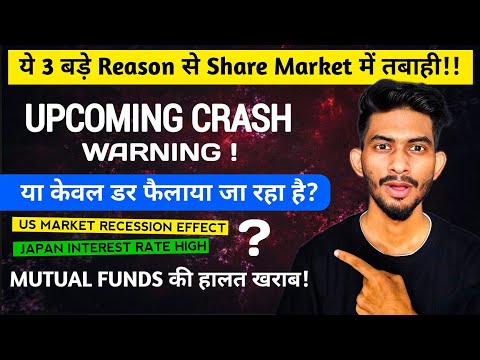 अगर Market Crash हो गया तो Mutual Funds की क्या हालत होगी 😯| US Recession Fear! | Stock Market Crash