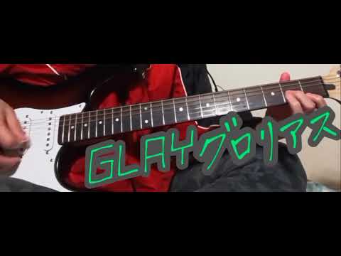 (cover)GLAY/グロリアスギターソロ