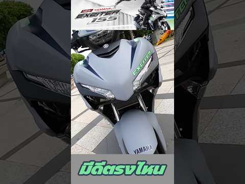 New Exciter 155 ABS มีดีตรงไหน  #มอเตอร์ไซค์ #yamaha #exciter