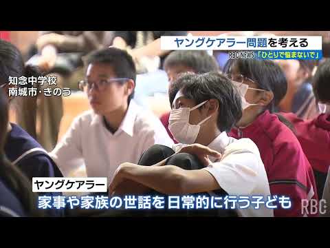「いつか話せるときに…」　クラスに1~2人といわれる「ヤングケアラー」を考える出前講座