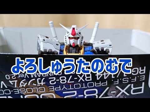 ガンダムの伯父貴復活