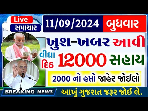 આજના તાજા સમાચાર/ આજે:દેવામાંફ,ફેંસલો,ભેટ,2000 હપ્તો,ખેડૂતો:6લાખ, રેશન,ચૂંટણી ભેટ / khedut samachar