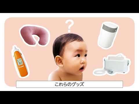 Amazon らくらくベビー　赤ちゃんのグッズ篇