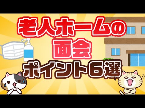 【専門家が回答】老人ホーム入居後に面会は気軽にできる？｜みんなの介護