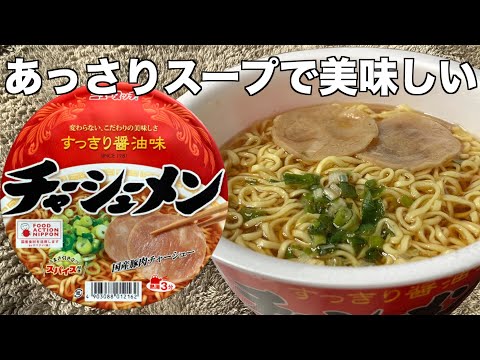 チャーシューメン（レビュー）