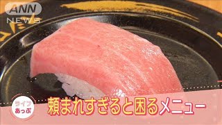 食べ放題や回転寿司で元を取る必勝法！「頼まれたら困る最強コスパメニュー」とは？(2022年2月23日)