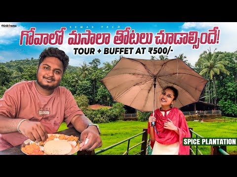 Spice Plantation in Goa | Sahakari Spice Farm | Full Guide Tour & Food Buffet in Telugu