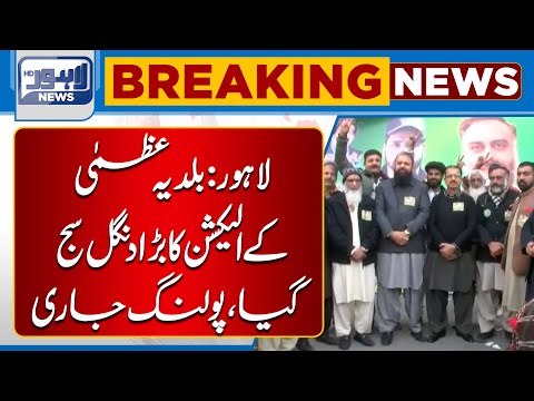 Lahore's Municipal Elections: A Major Political Showdown Begins | Lahore News HD