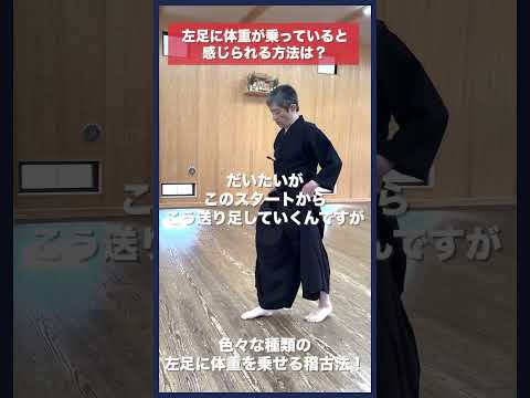 【剣道】右足体重を直す練習法 #kendo #shorts