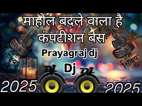 माहौल बदले वाला है tending Song 2025 DJ #competition #bass #djremix_#djmp3