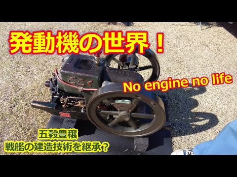 昭和レトロ【発動機・運転会】山梨クラシックカーミーティングにて・旧車好き必見！原動機の先祖にエンジンの構造を知る