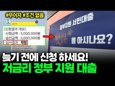 정부지원대출 저금리로 받을 수 있는 단 3가지 방법 (온라인 신청)