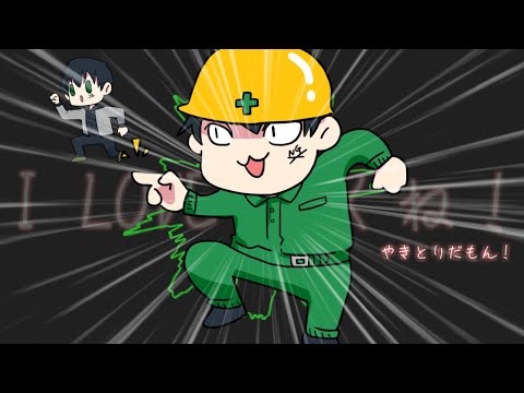 【オリジナル曲】やきとりだもん！【拡散NG】