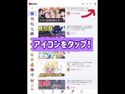 YouTubeアカウントのアイコンを変える方法