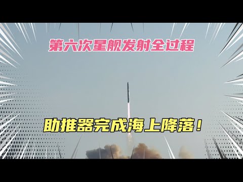 现场实拍星舰第六次试射，成功降落海面，现场美国人激动欢呼！