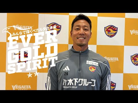 【クラファン開催中📣】クラウドファンディング「みんなで描くベガルタの未来  〜EVER GOLD SPIRIT〜」松澤香輝選手より