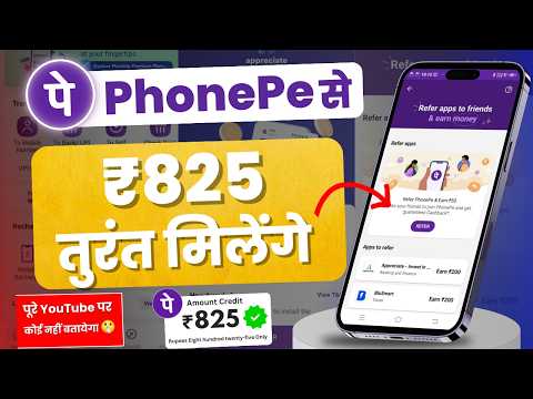 Phonepe new update: ₹825 तुरंत मिलेंगे 🤑 | Phonepe se paise kaise kamaye | Phonepe