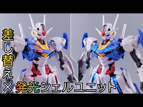 百均グッズで発光!? エアリアルを光らせるガンプラ製作術!!