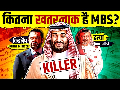 How Dangerous is Saudi's Crown Prince "Mohammed Bin Salman" 😱 The Dark Side of MBS | Live Hindi