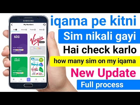 how many sim card my iqama | iqama pe kitni sim hai kaise pata kare | iqama sim card check