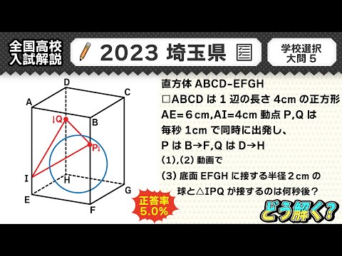 【2023年埼玉県】公立高校受験 数学解説 大問５【令和５年度 全国高校入試数学解説】