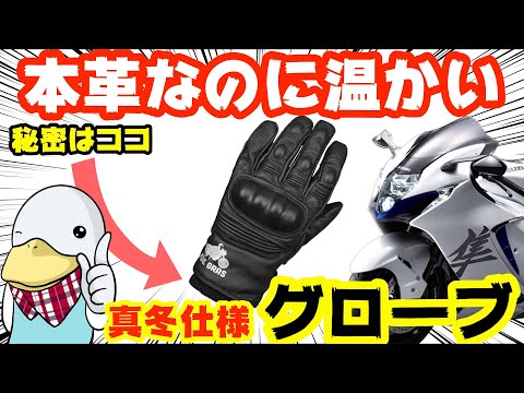 【真冬対応】本革と高機能素材のハイブリッドグローブ新登場!!