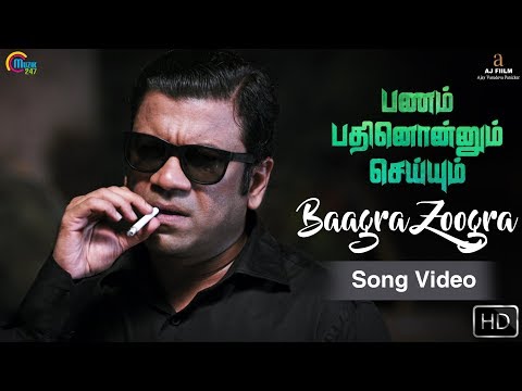 Pannam Pathinonnum Seyum | Baagra Zoogra Song Video | Yog Japee | Barani | Tamil Movie