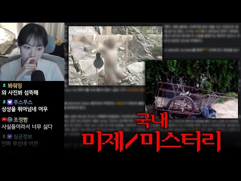 틀고 주무세요😴49탄 | 국내 미제/미스터리 월드컵 32강