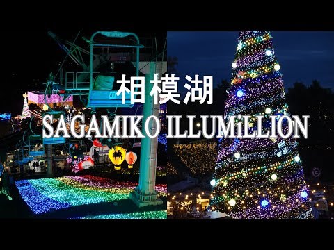 相模湖「プレジャーフォレスト」のイルミネーション/SAGAMIKO ILLUMiLLION