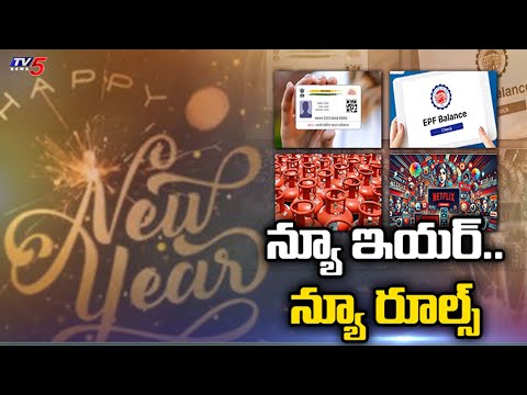 న్యూ ఇయర్..న్యూ రూల్స్ .! New Rules For New Year 2025 | TV5 News