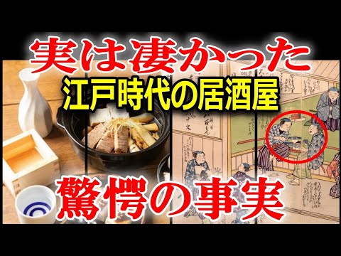 面白すぎる！江戸時代の酒・居酒屋事情