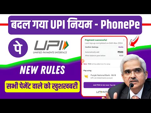 Phonepe upi new update 2024 | phonepe upi autopay | phonepe upi lite autopay | UPI Lite auto topup