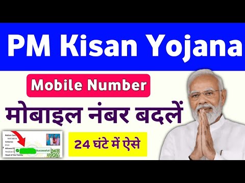 PM Kisan Yojana Mobile Number Update/Chenge Process | PM Kisan Mobile Update Time | Mahi Info