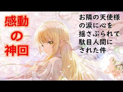 『お隣の天使様にいつの間にか駄目人間にされていた件』感動の神回【テレビアニメ第7話解説】　※ネタバレ注意