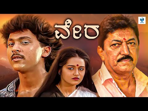 ವೀರ - VEERA  Kannada Full Movie | Devraj, Poonam Chilnis, Sitara, Vinod Alva | Kannada Movie