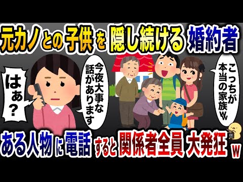 婚約者に隠し子が発覚！浮気されてた私→気づいた瞬間、ある人物に電話すると婚約者が…【2ch修羅場スレ・ゆっくり解説】