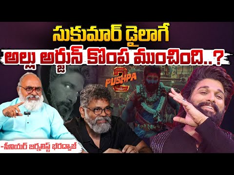 సుకుమార్ డైలాగే అల్లు అర్జున్ కొంప ముంచింది..? || Director Sukumar | Allu Arjun || Red Tv