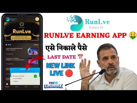 Runlve ai withdrawal problem | Runlve earning app withdrawal problem | Runlve app withdrawal problem