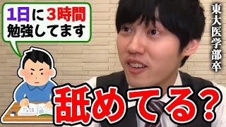 【河野玄斗】１日３時間勉強で受かろうだなんて甘いですよ。ただし●●なら話は別ですが。東大医学部卒の河野玄斗が資格勉強する社会人を激励【河野玄斗切り抜き 勉強 時間】