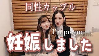 [Eng Sub] We’re Expecting! [Japanese Lesbian Couple]