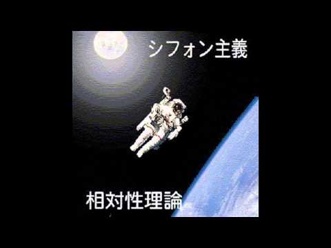 Soutaisei Riron - Natsu no Ougonhi (相対性理論 - 夏の黄金比)