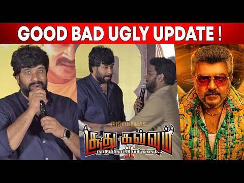 Adhik Ravichandran about Good Bad Ugly ! Adhik Ravichandran Speech at Soodhu Kavvum 2 Trailer Launch