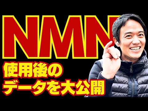 NMN凄いじゃん！！長寿遺伝子の先のmRNAの活性まで変える事ができました！