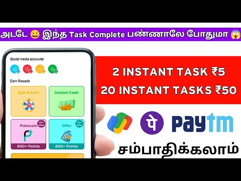 💥 தர்ற Task-அ Complete பண்ணா போதும்⚡| Part Time Jobs at Home 🏠| Earn | Money Earning Apps Tamil