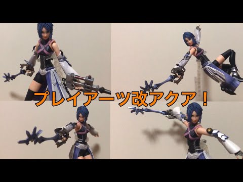 【プレイアーツ改 レビュー】キングダムハーツ アクア 開封してみた！PLAY ARTS KINGDOM HEARTS AQUA バースバイスリープ キンハー