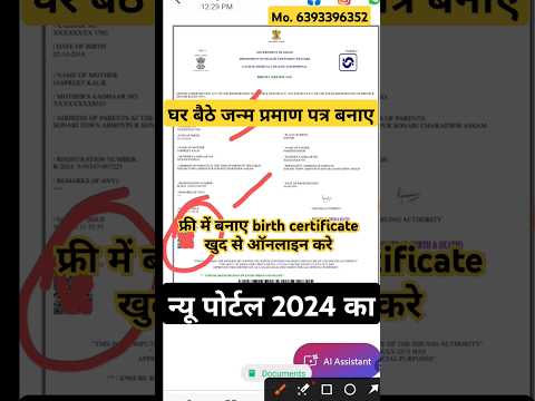 घर बैठे जन्म प्रमाण पत्र बनाए #sarkarijankariuk66 #birthcertificateonline #shorts #shorts #viral