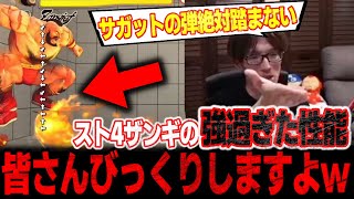 「こいつのせいでブームが終わった」スト4時代のザンギエフの強すぎる技の数々を解説するマゴさん【マゴ】【切り抜き】