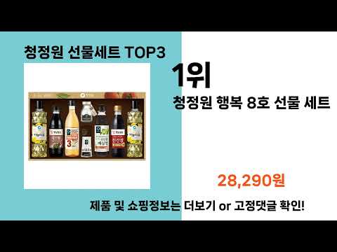 청정원 선물세트   추천   BEST 3  올해 인기상품  3ㅣ추천템ㅣ생활 꿀템