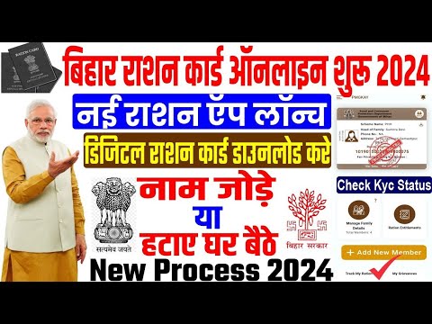 Ration Card me Naam Kaise Jode। Ration Card Add Member Online | घर बैठे मोबाइल से 2024.